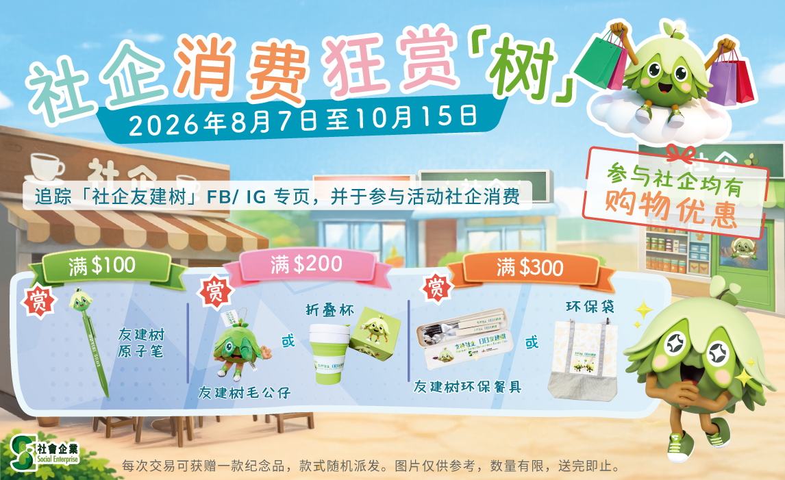 社企消费狂赏“树”奖赏活动